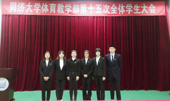 新主席团